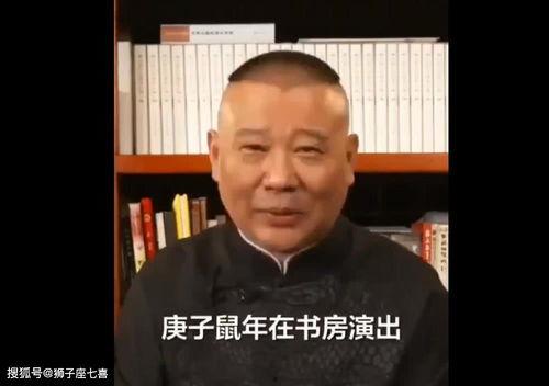 郭德纲相声最新爆料视频,揭秘相声界幕后真相