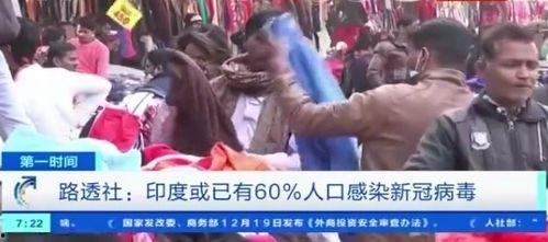 印度新闻爆料视频最新,视频揭露惊人内幕，引发社会热议