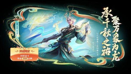 龙年限定皮肤官方爆料最新,荣耀归来——揭秘王者荣耀龙年限定皮肤神秘面纱